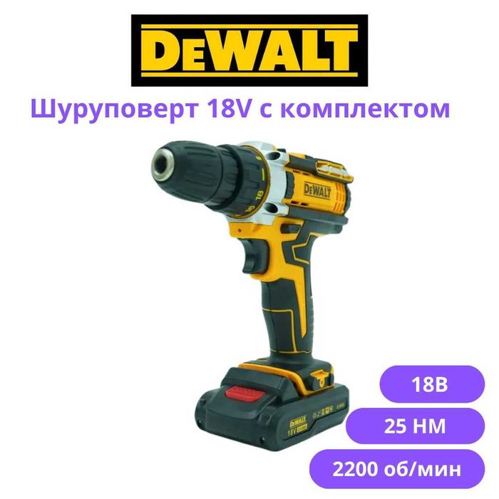 Шуруповерт DeWalt Уральск 0704 лот 788807