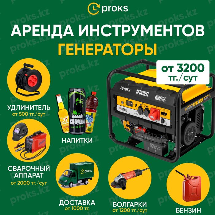 Аренда генераторов Прокат генератора от 3200тг. станция мотор движок