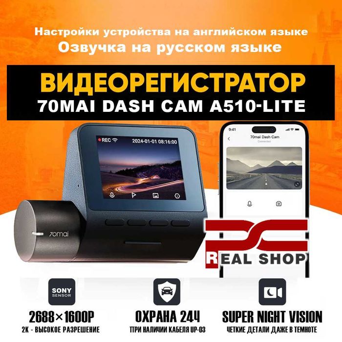 Видеорегистратор 70mai Dash Cam A510-LITE REAL 2K 2688×1600p