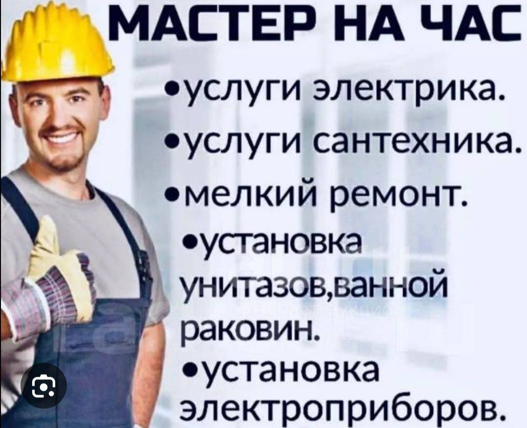 Мастер на час, делаем любые виды работ