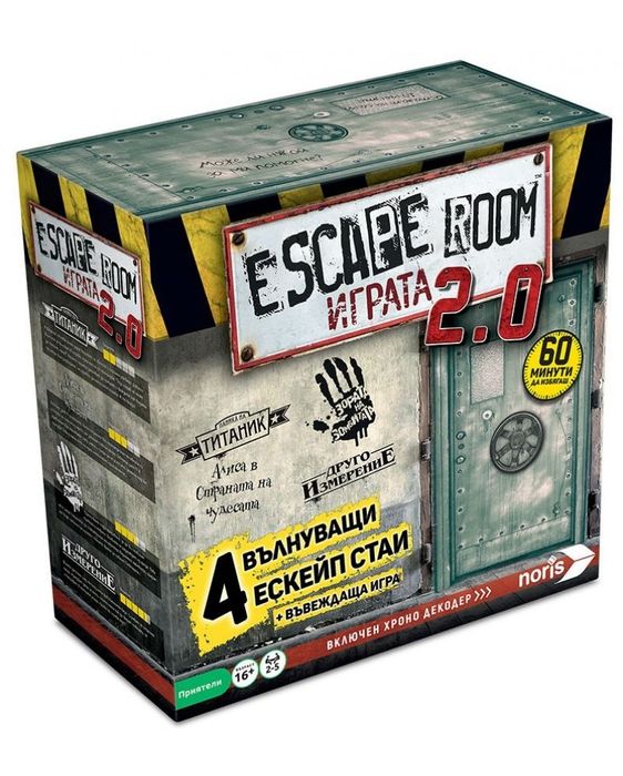 Escape room Играта 2