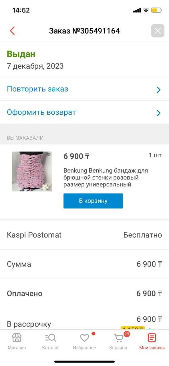 пояс для похудения и бейнкунг