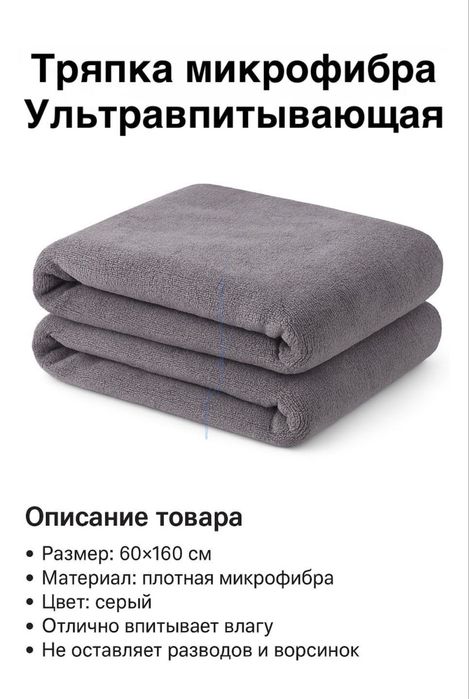 тояпка микрофибра 60*160