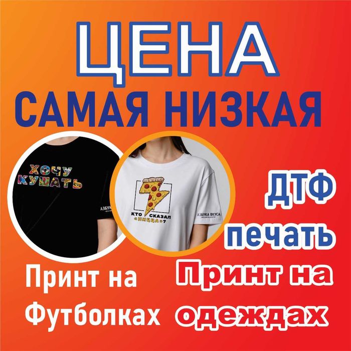 Печать на футболках, кружках, принт одежда и сувенирах UF/DTF ОПТОМ!