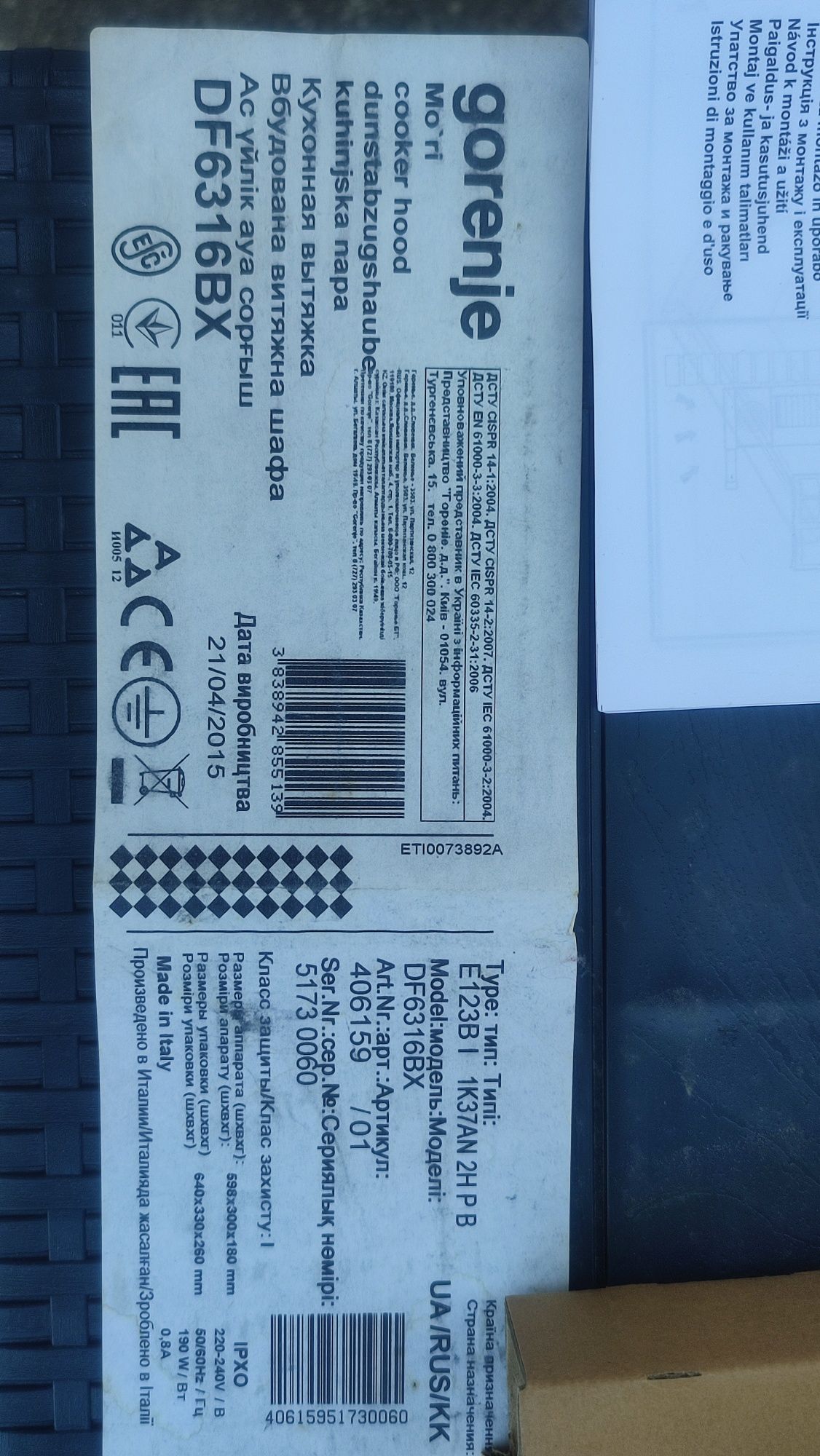 Абсорбатор Gorenje, модел DF6316BX
