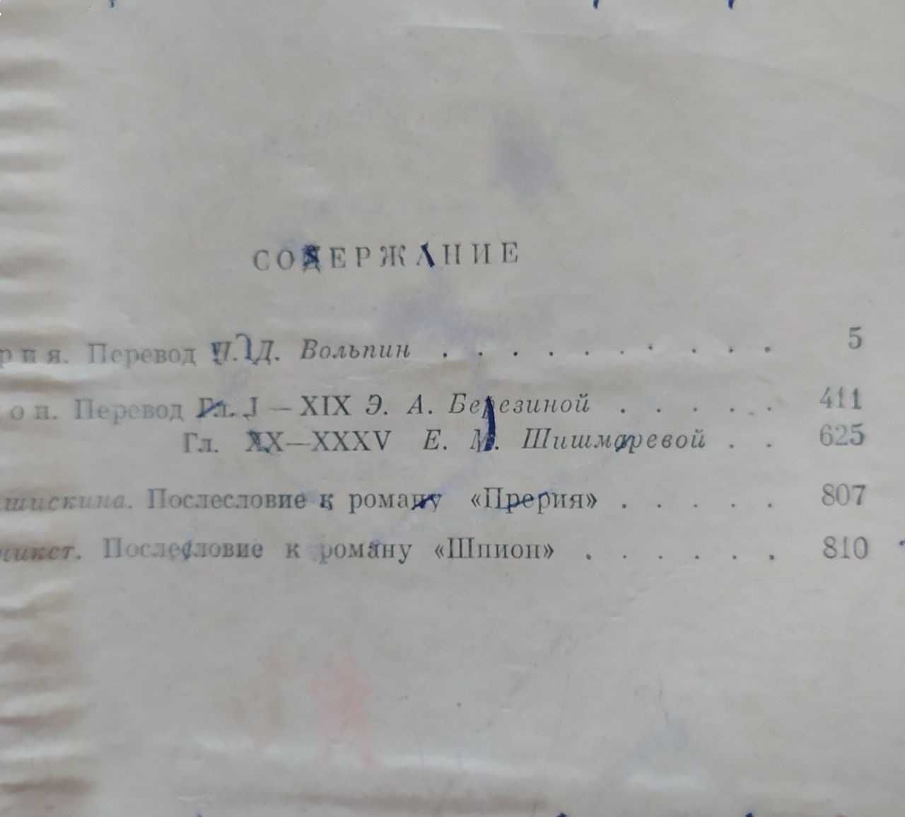 Джеймс Фенимор Купер -Прерия, Последний из могикан, Зверобой, Следопыт