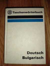 Речници за немски език и разговорник