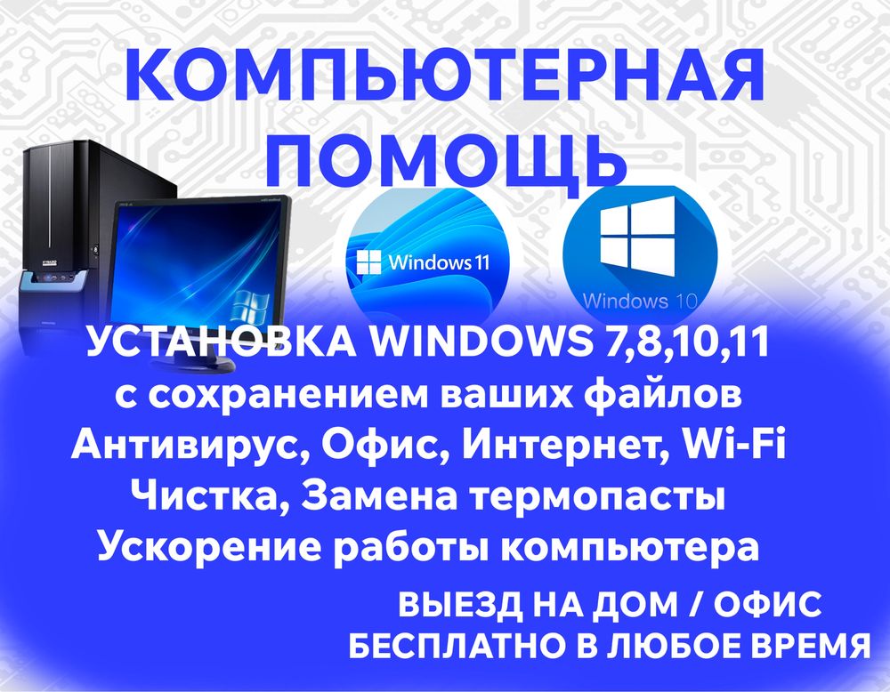 Установка виндоус / ноутбук / виндовс / программист / опыт 7 лет