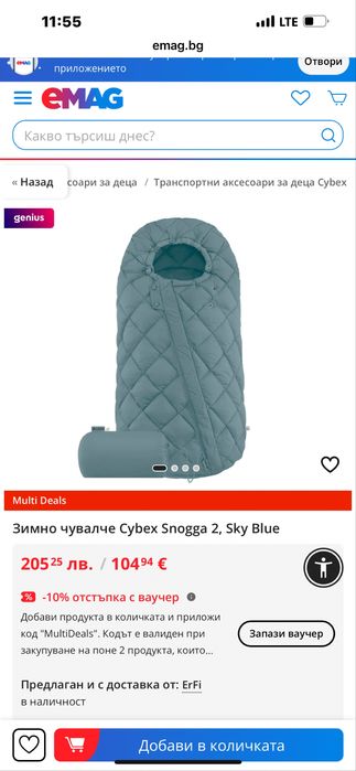 Зимно чувалче Cybex Snogga