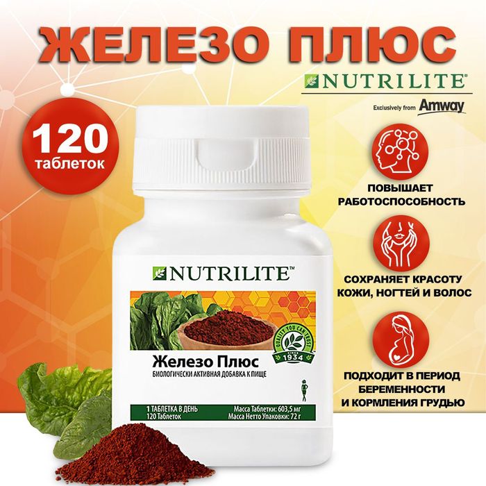 Nutrilite jelezo plus