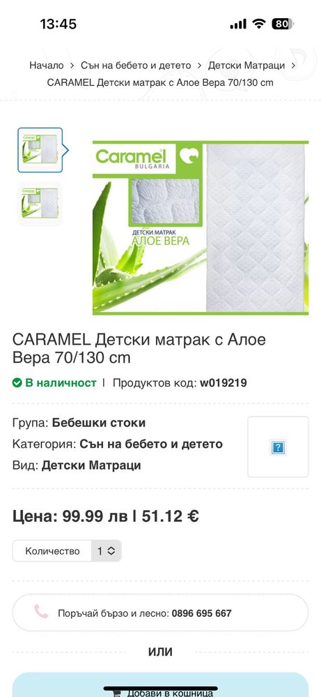 Матрак за бебешко креватче алое вера 120/60