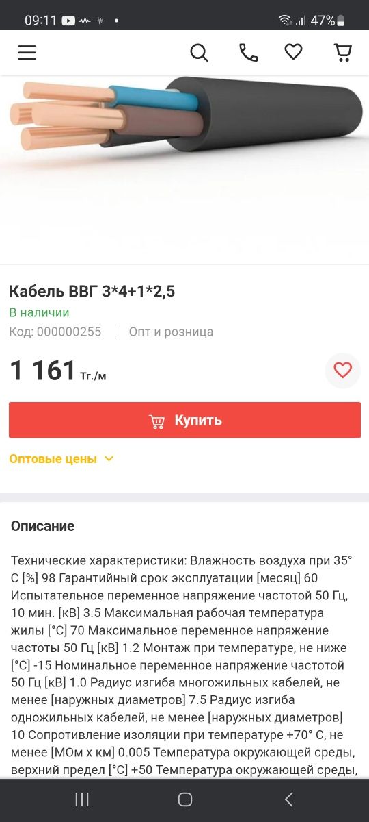 Продам медный кабель ВВГ 3 × 4 мм² и 1 × 2,5 мм²