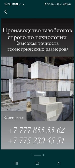Производство газоблоков строго по технологии