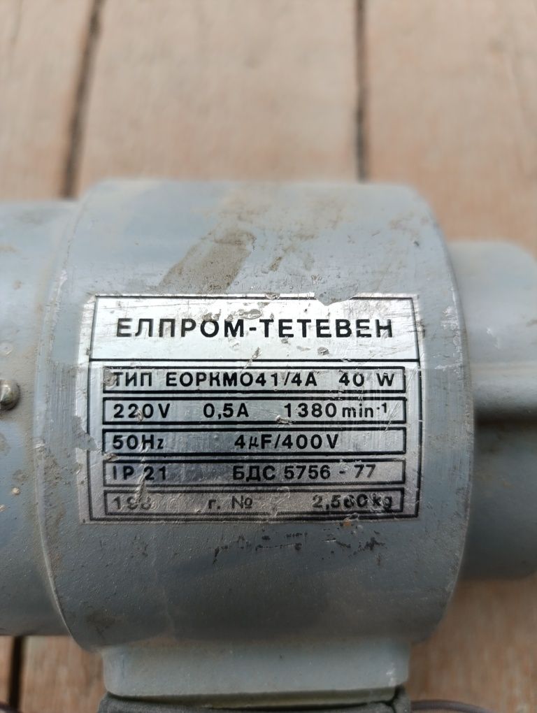 Электродвигатель 40ватт.