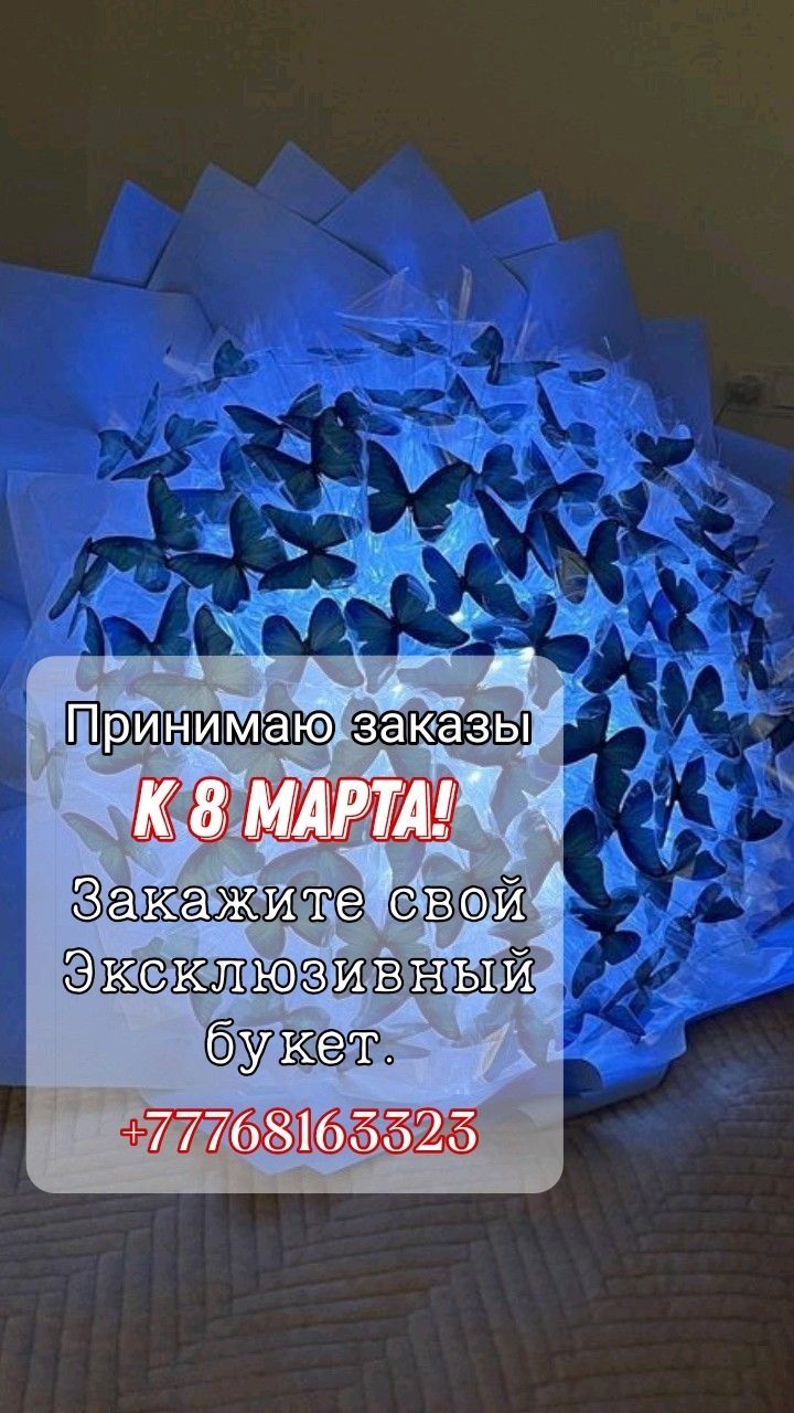 букеты из бабочек