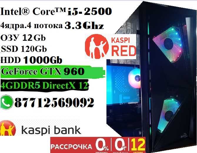 Игровой компьютер Core i5 2500\ОЗУ12Gb\SSD120Gb\HDD1000\GTX960 4G