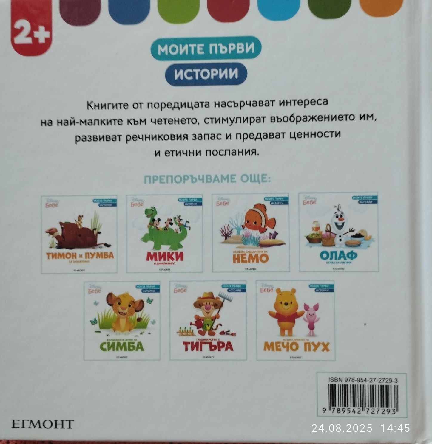 Приказки за най-малките