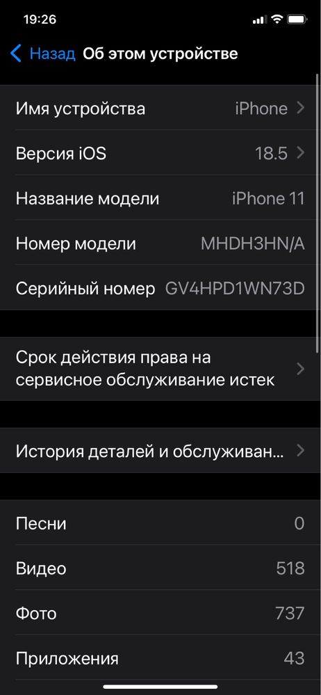 iphone 11 рабочий ios 18
