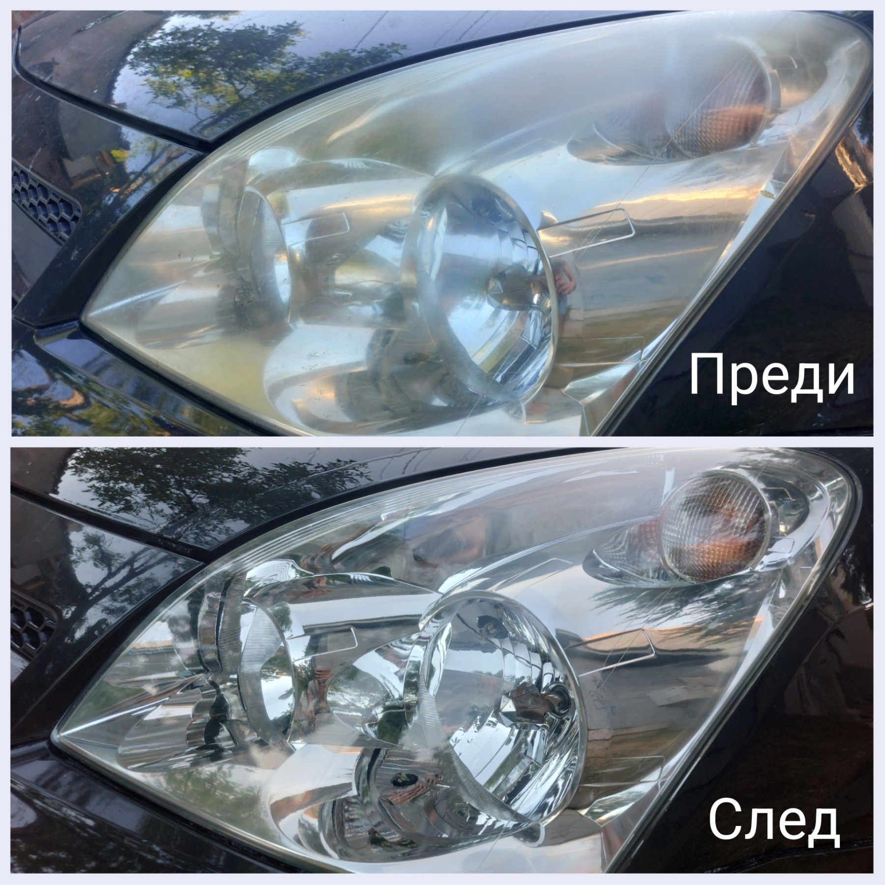 Полиране на Фарове