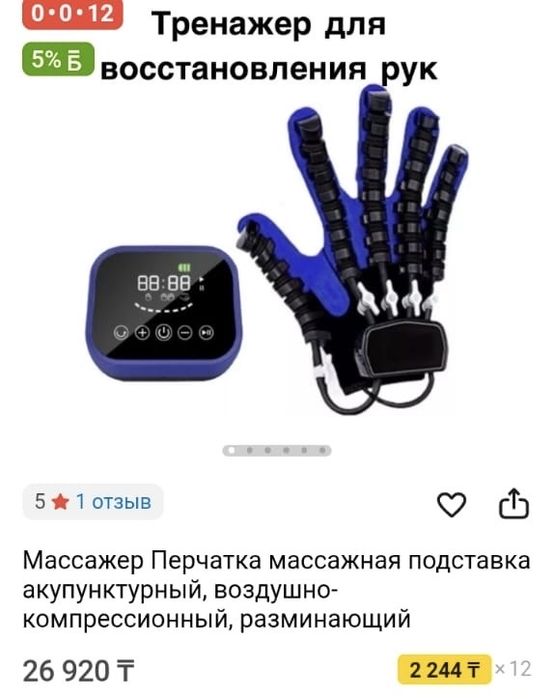 Продам массажер перчатка