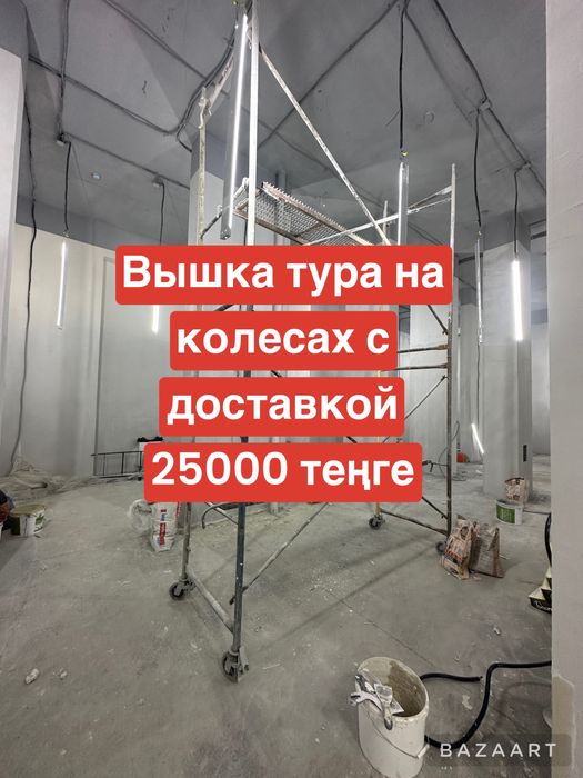 Аренда строительных лесов и вышек-тур без залога с доставкой!