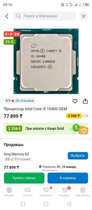 Процессор i5 10400