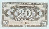 Старинна българска банкнота: 20 лева 1950 г. - Българска народна банка
