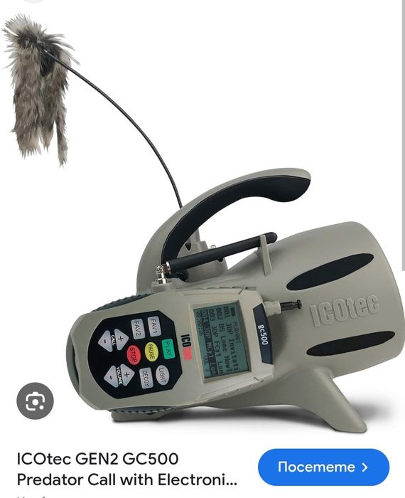 Примамка за лов ICOtec GC500 Gen2 + AD400