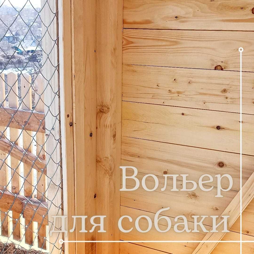 Вольеры для собак