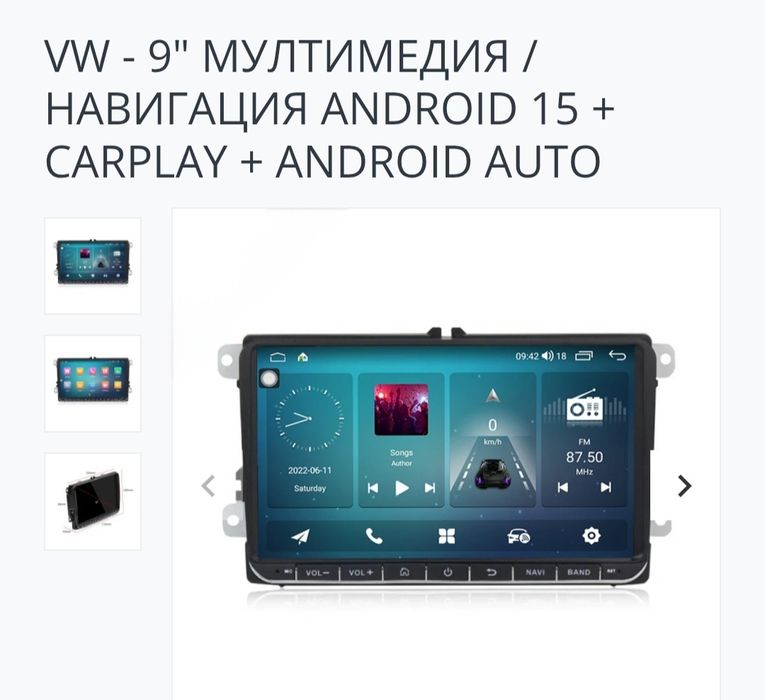 Мултимедия Андроид за VW