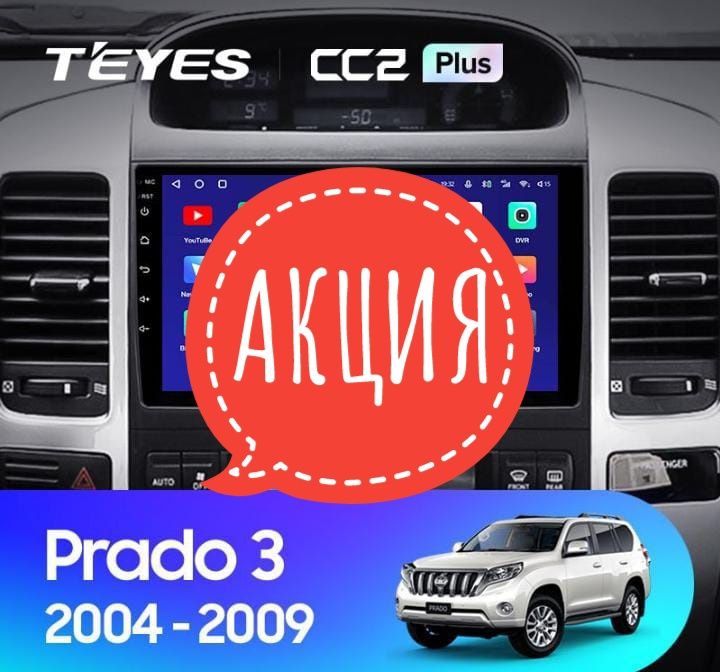 Магнитола Toyota Land Cruiser Prado Все Виды Android Установка