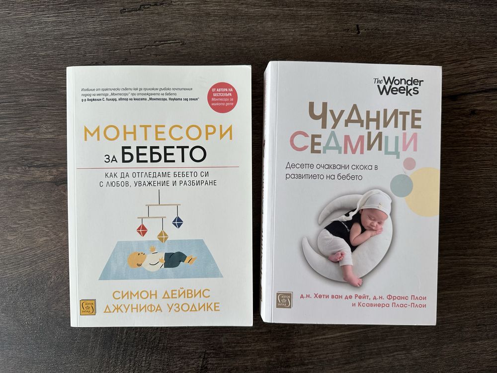 Монтесори за бебето и чудните седмици