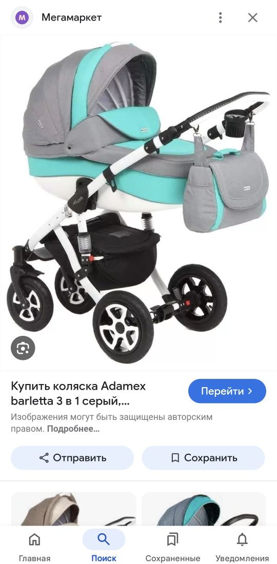 Коляска Адамекс барлетта 3 в 1 оригинал