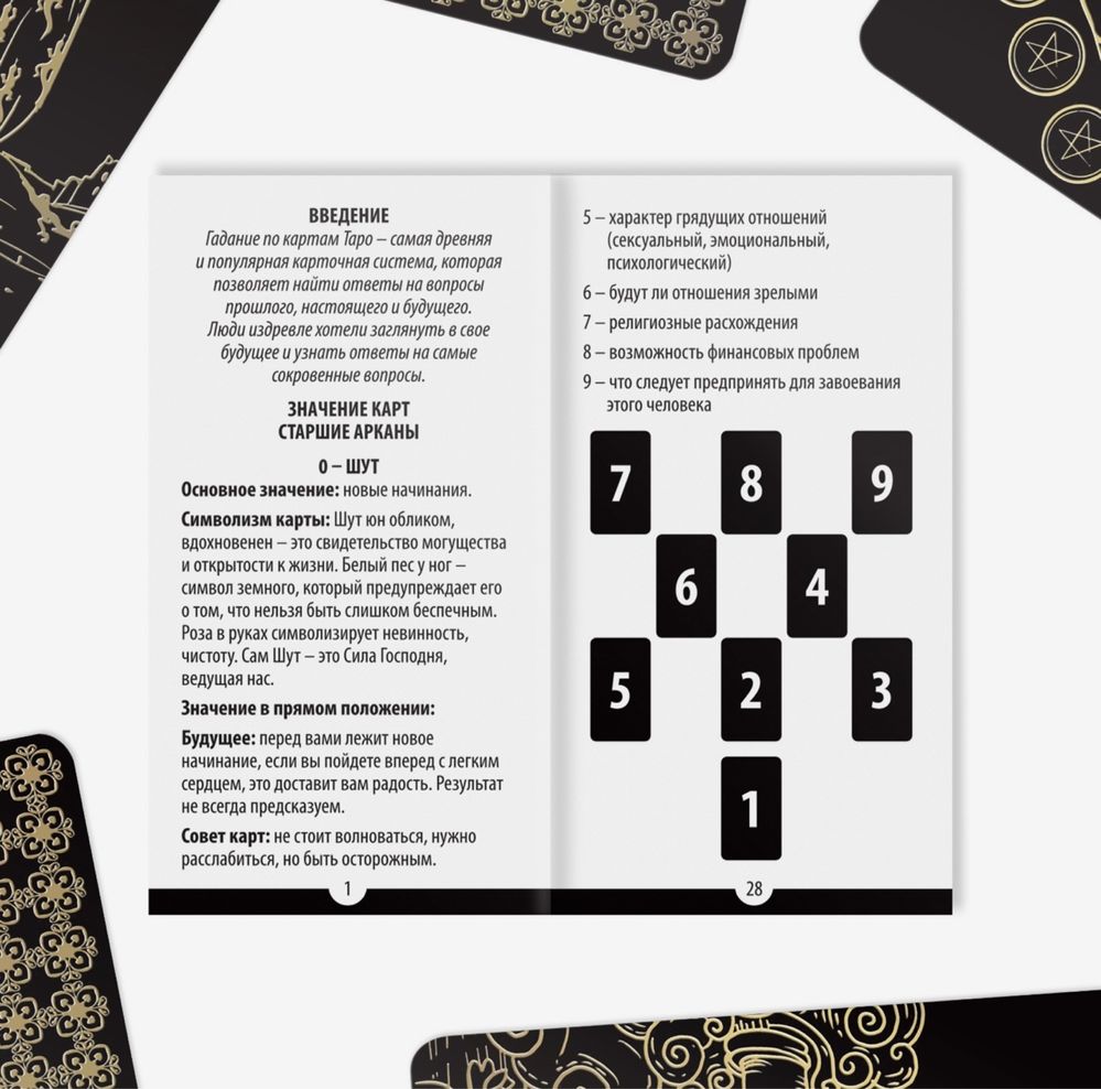 Таро «Классическое» золотые, 78 карт (6х11 см), 16+