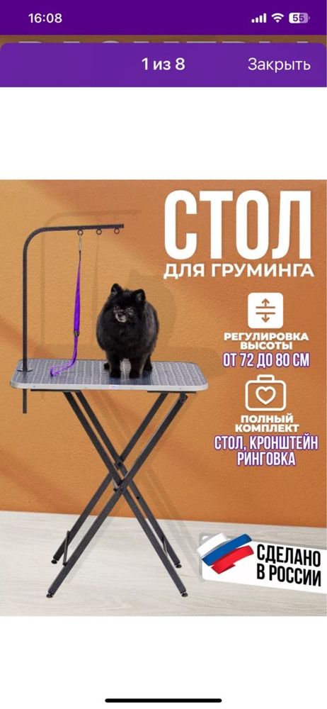 Стол для груминга