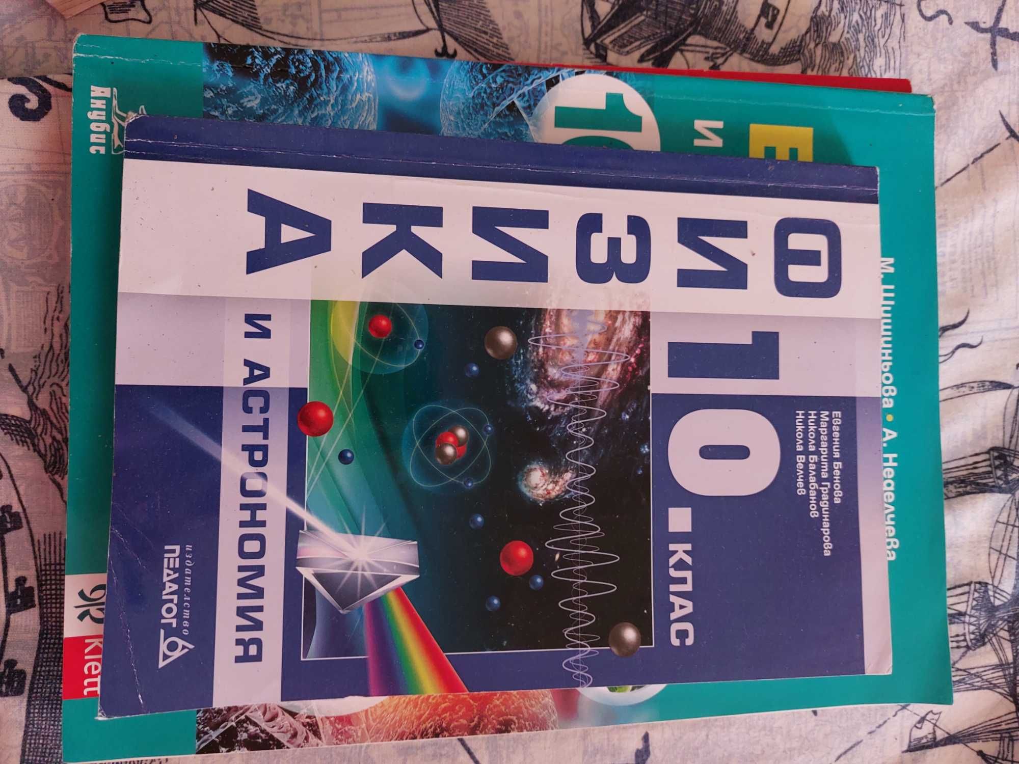 Учебници за 10клас