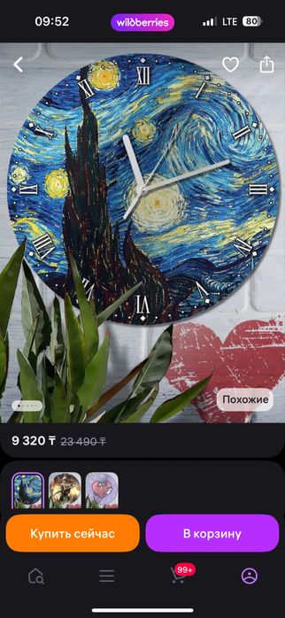 Часы настеные ван гог