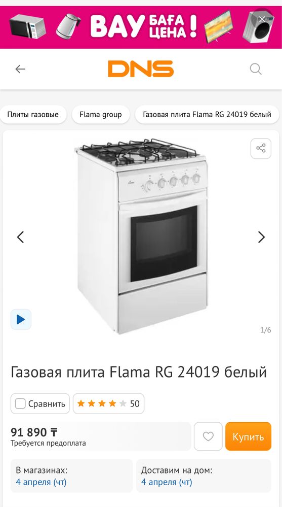 Газовая плита