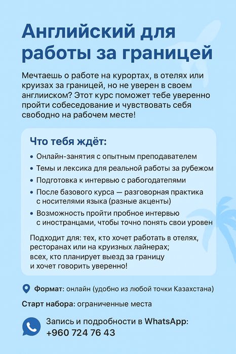 Английский язык для работы за границей