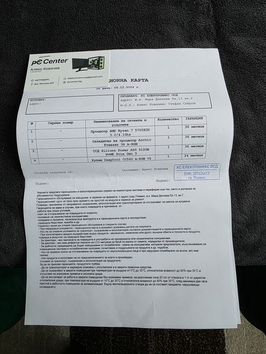 Геймърски Компютър RYZEN 5700X3D | RTX 3080