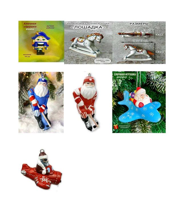 Ёлочные украшения из фарфора, стекла и поликерамики - Россия.