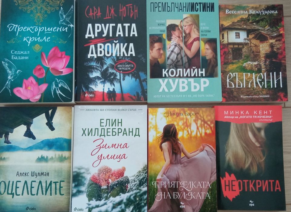 Книги на издателство Сиела, Ера и Хермес