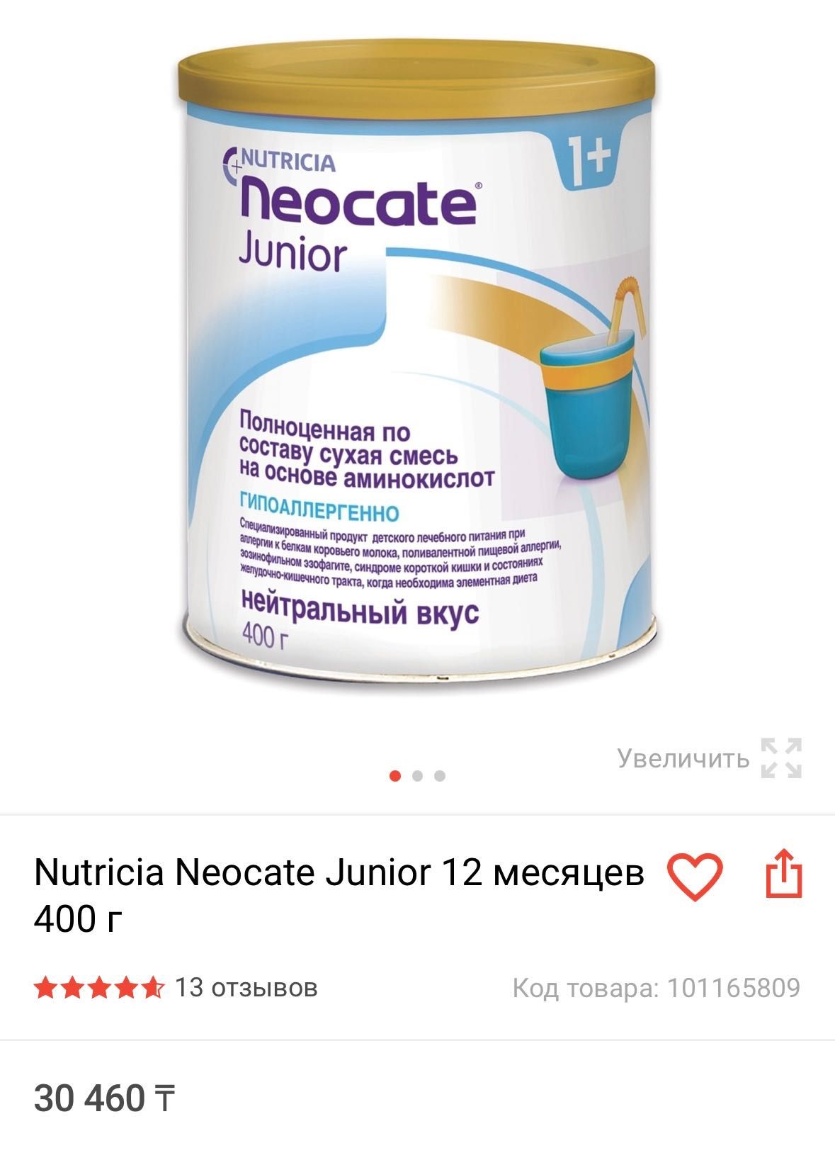 Детская смесь NeoCate 1+ junior