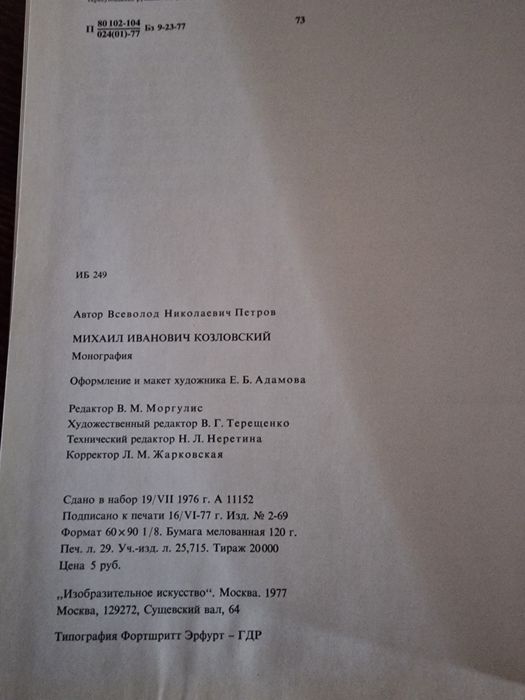 Козловский Михаил Иванович ,монография,архитектура