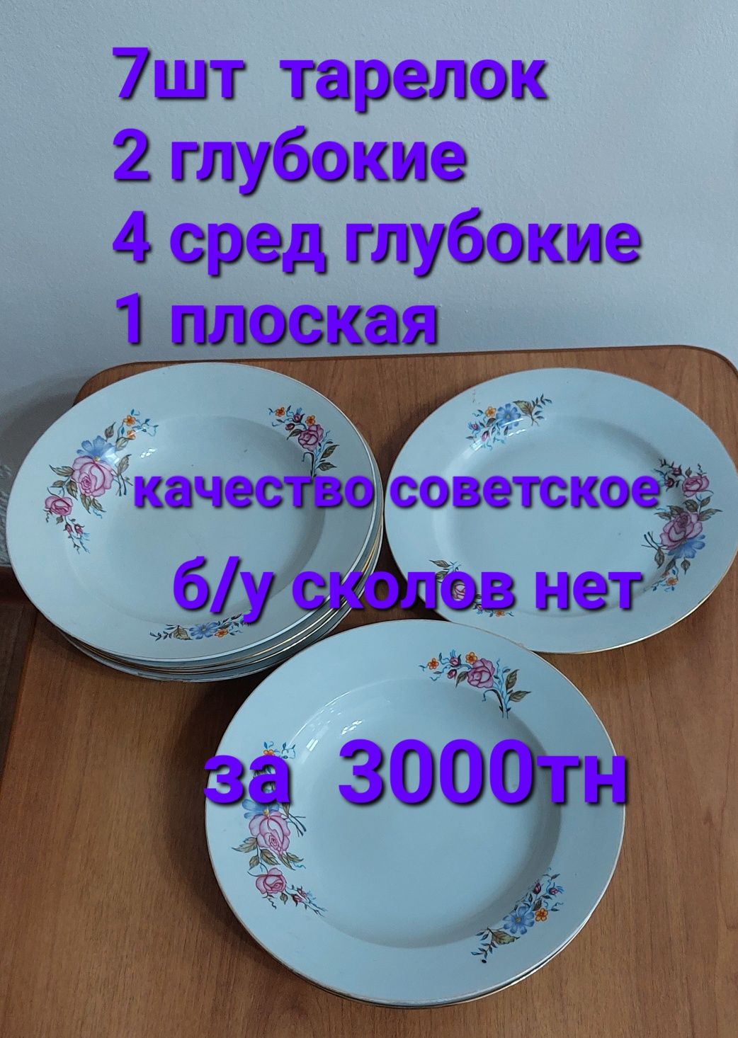 Тарелки разных размеров