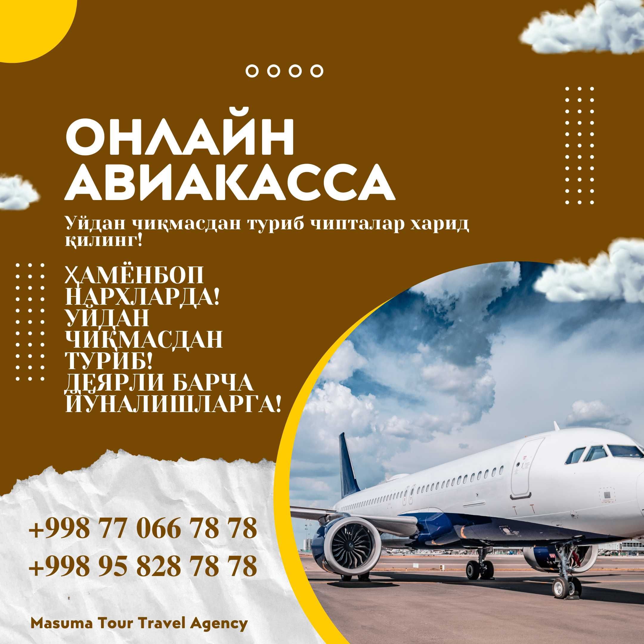 Авиабилеты по многим направлениям! Онлайн авиакасса!