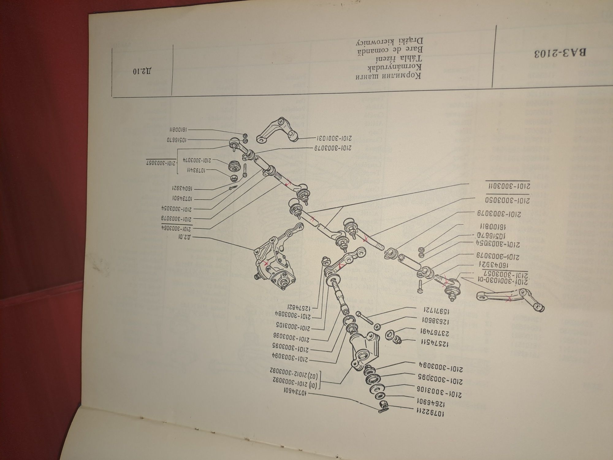 Каталог за ВАЗ 2103 от 1980 година . 300 страници .