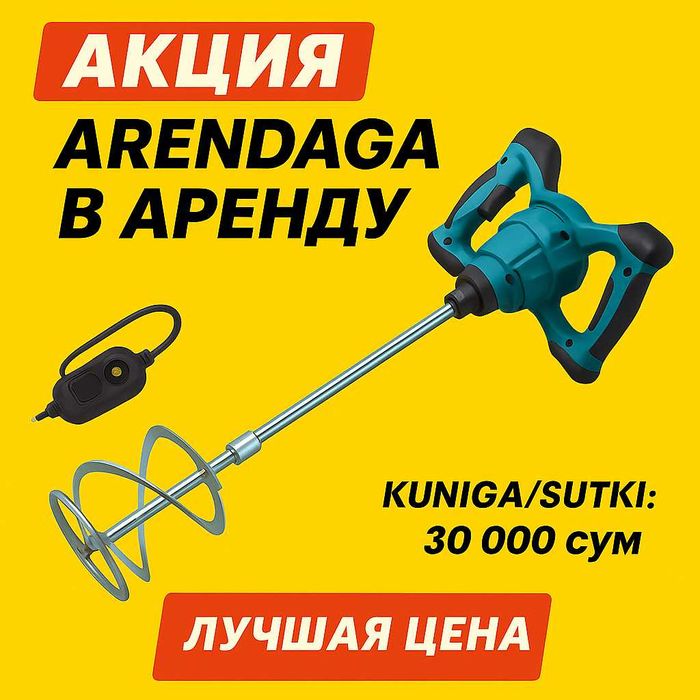 Arenda Аренда Ijara Mikser Миксер Mikcer Perforator Chirchik Чирчик