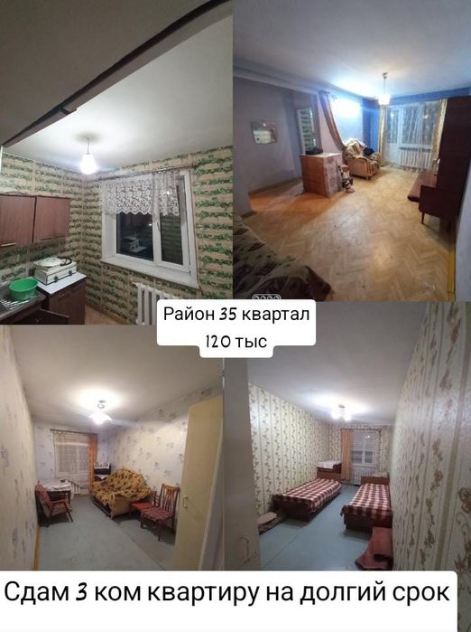 3 комнатная квартира