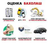 Оценка, Бизнес план, ценовая экспертиза, ТЭО, Аудиторское заключение